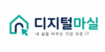 디지털 마실